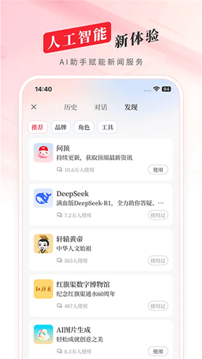 顶端新闻手机版截图