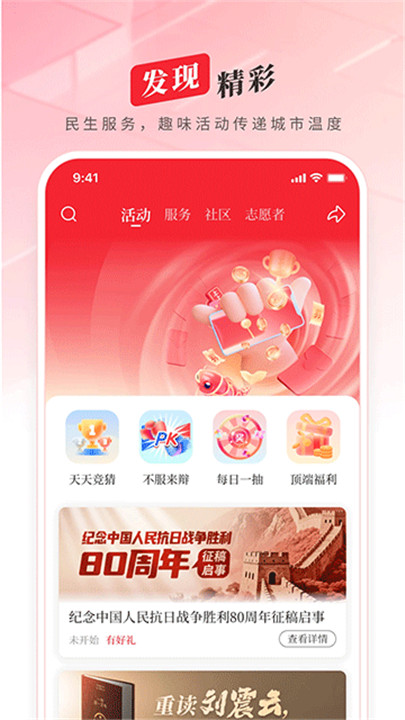 顶端新闻截图