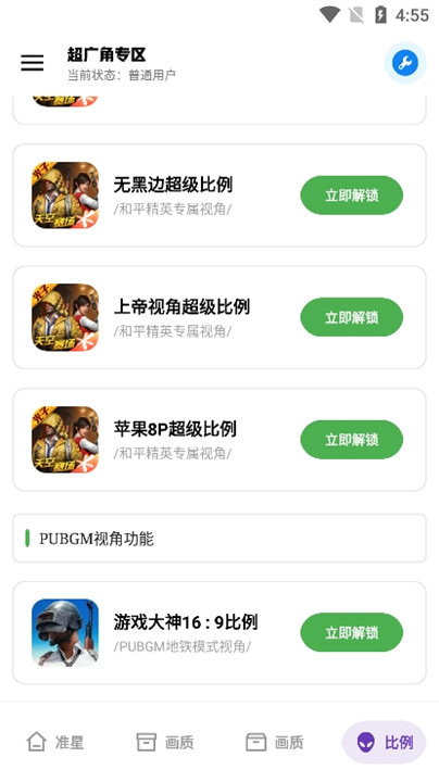 北幕工具箱画质助手截图