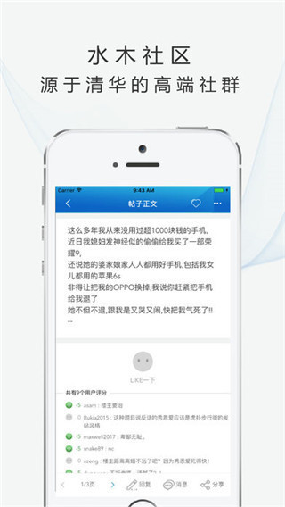 水木社区25周年最新版截图