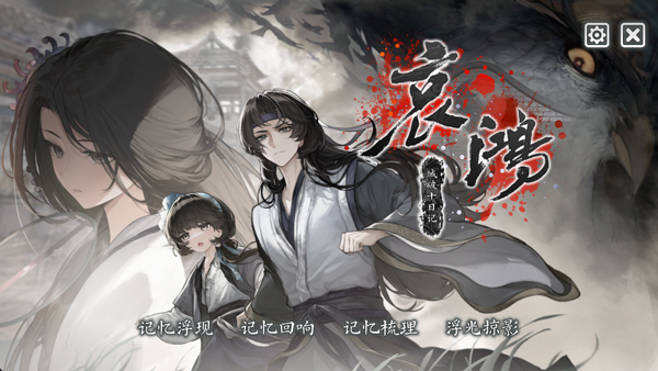 哀鸿：破城十日记截图