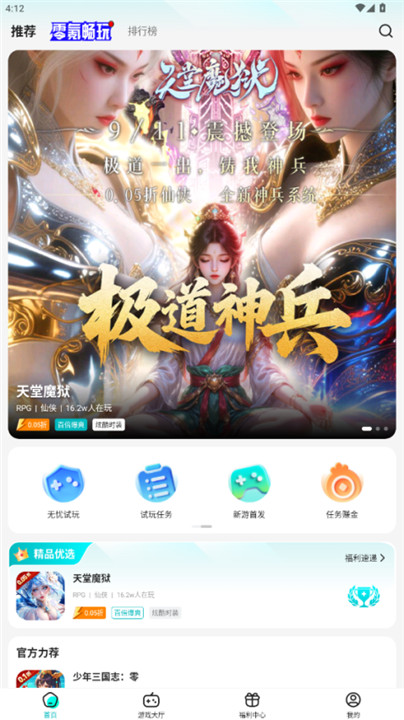 零玩游戏盒子最新版截图
