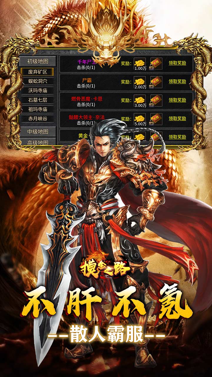 摸金之路散人养老高爆无限刀截图
