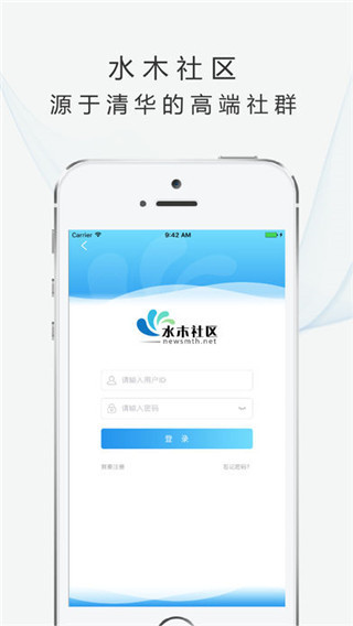 水木社区手机版截图