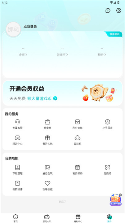 零玩游戏盒手机版截图