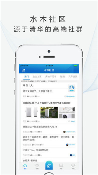 水木社区25周年最新版截图