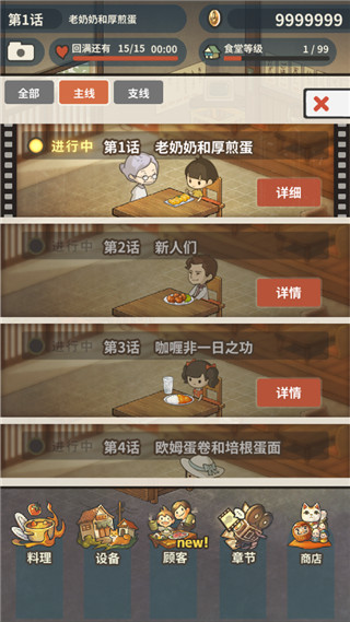 众多回忆的食堂故事2完整版截图