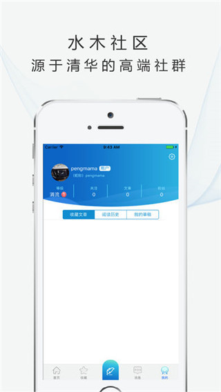 水木社区手机版截图