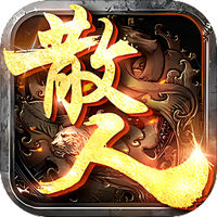 破坏之剑散人怀旧服