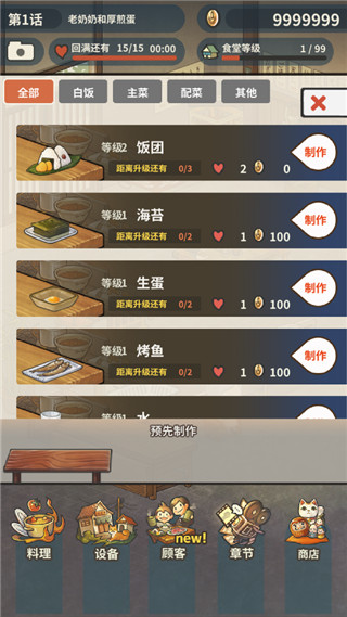 众多回忆的食堂故事2完整版截图