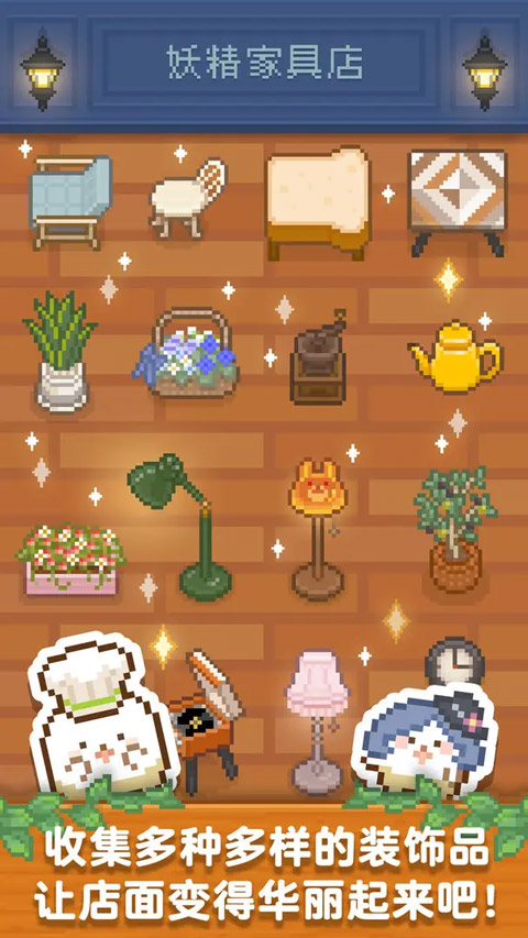 妖精面包房截图