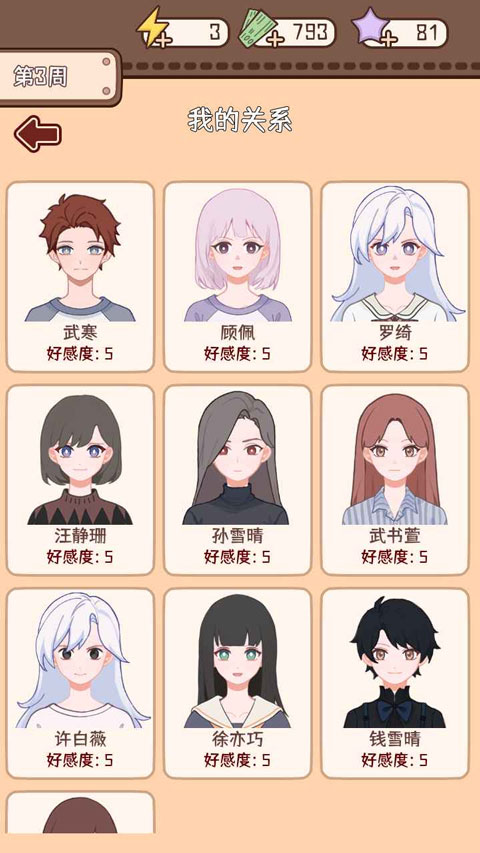 理想大学人生2内置菜单截图