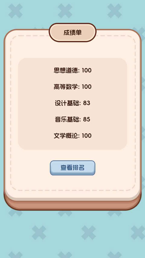 理想大学人生2内置菜单截图