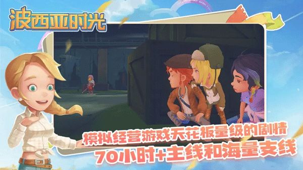 波西亚时光最新版截图