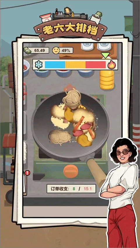 老六大排档截图