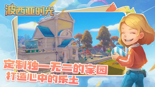 波西亚时光手机版截图