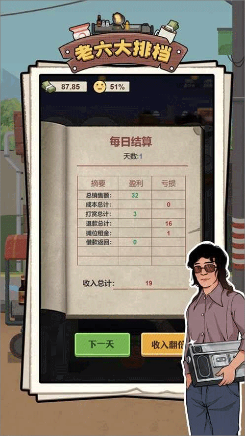 老六大排档最新版截图