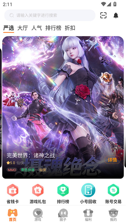 一米游戏盒0点1折截图