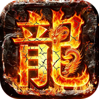 山河高爆福利送充