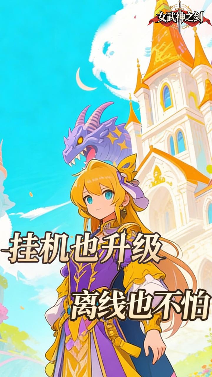 女武神之剑0.05折仙逆乾坤截图