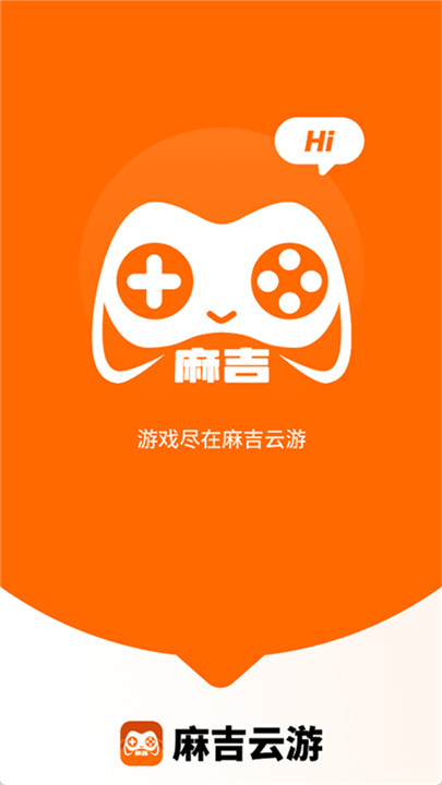 麻吉云游最新版本截图