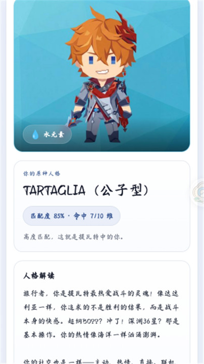 sbti原神人格测试手机版截图