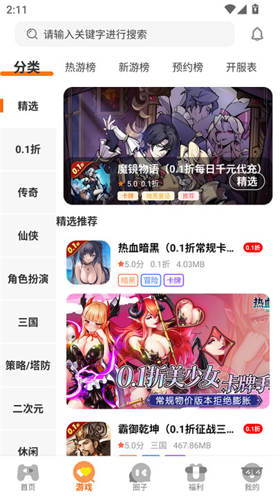 一米游戏盒0点1折截图