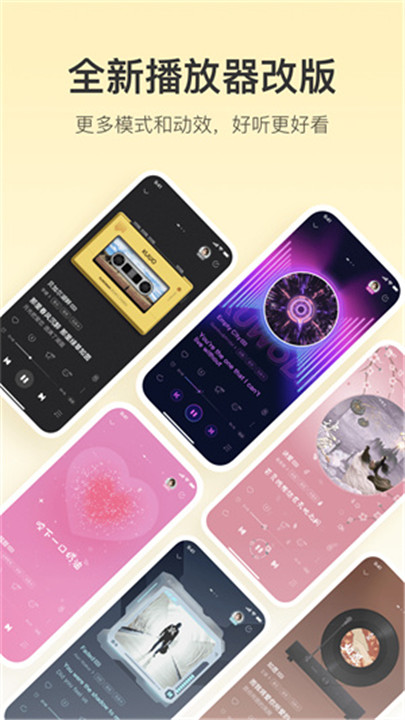 酷我音乐免费版截图