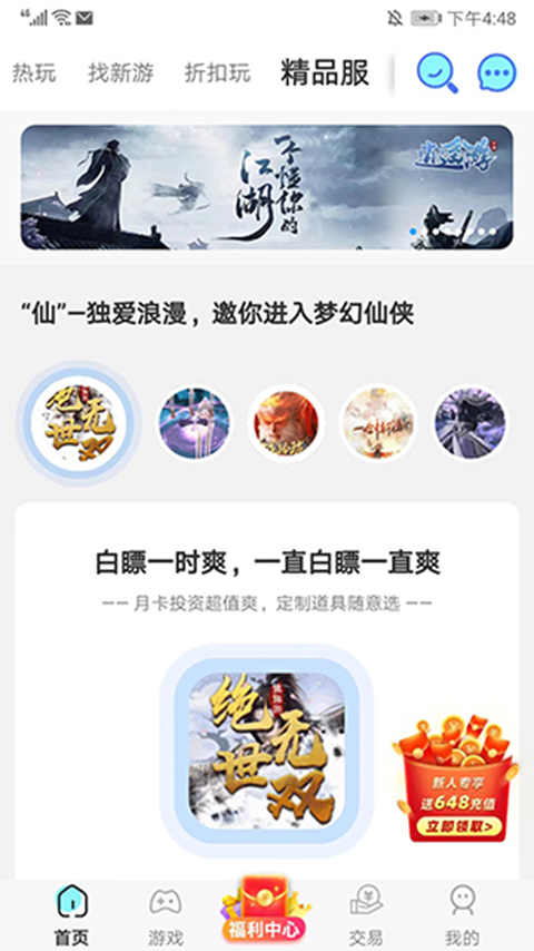 巴兔游戏尊享版截图