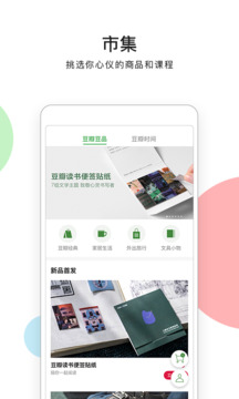 豆瓣最新版截图