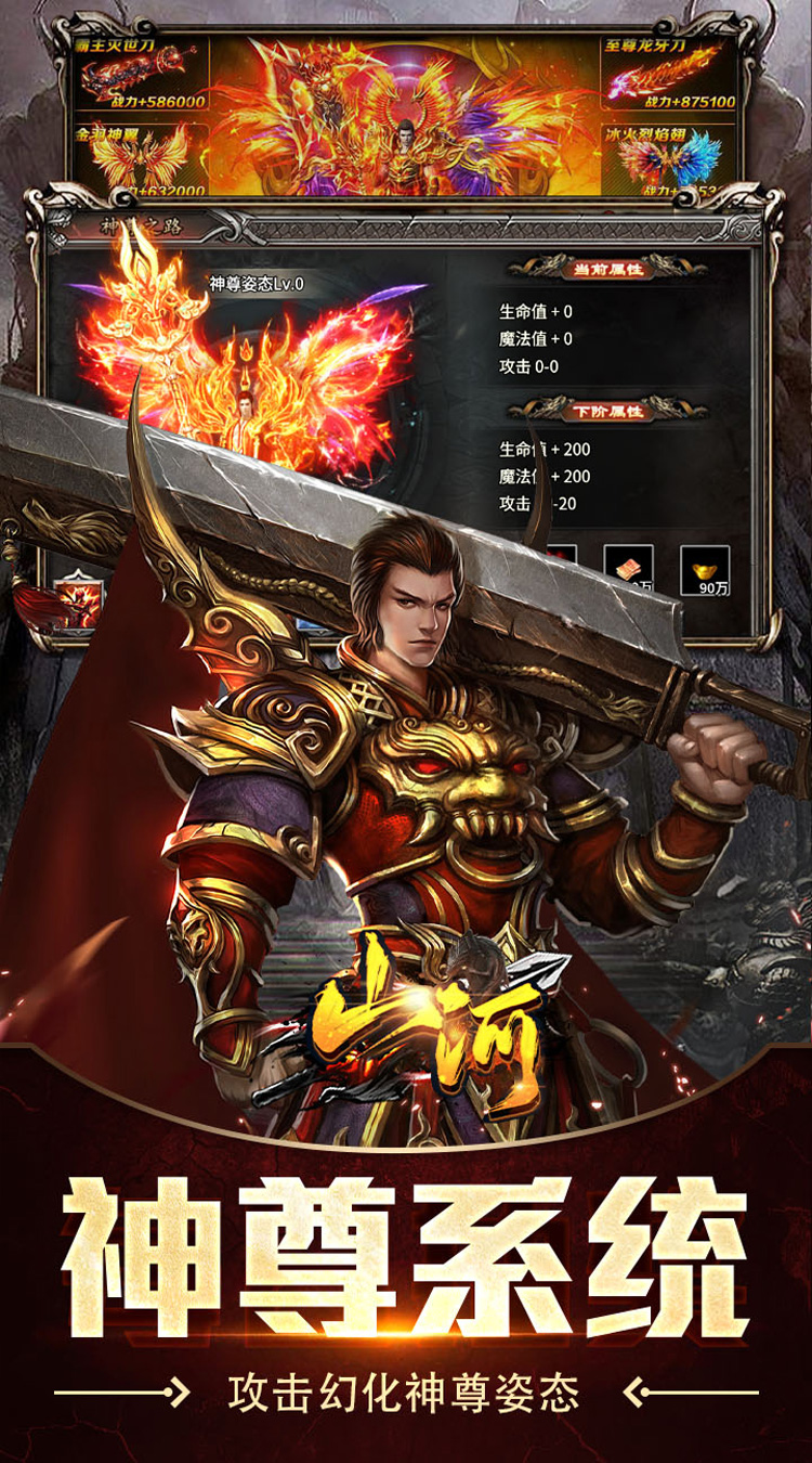 山河高爆福利送充截图