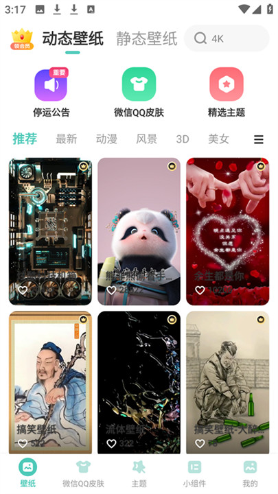 蜻蜓壁纸免费版截图