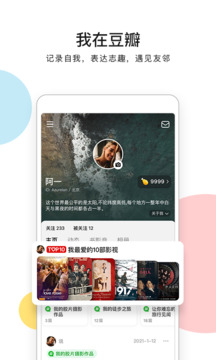 豆瓣最新版截图