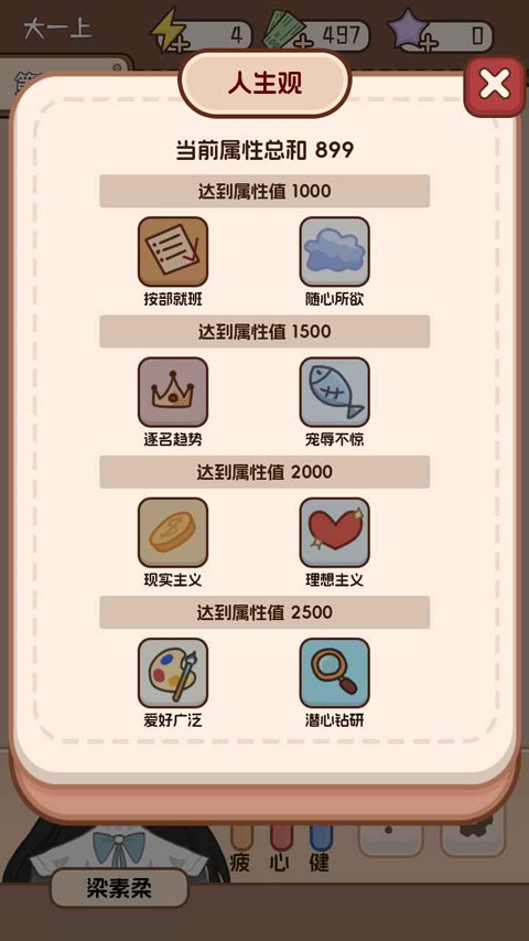 理想大学人生2内置菜单截图