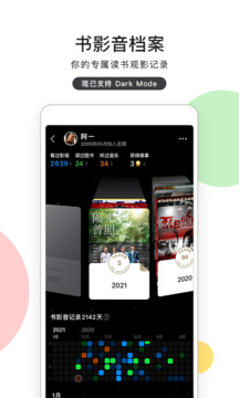 豆瓣最新版截图
