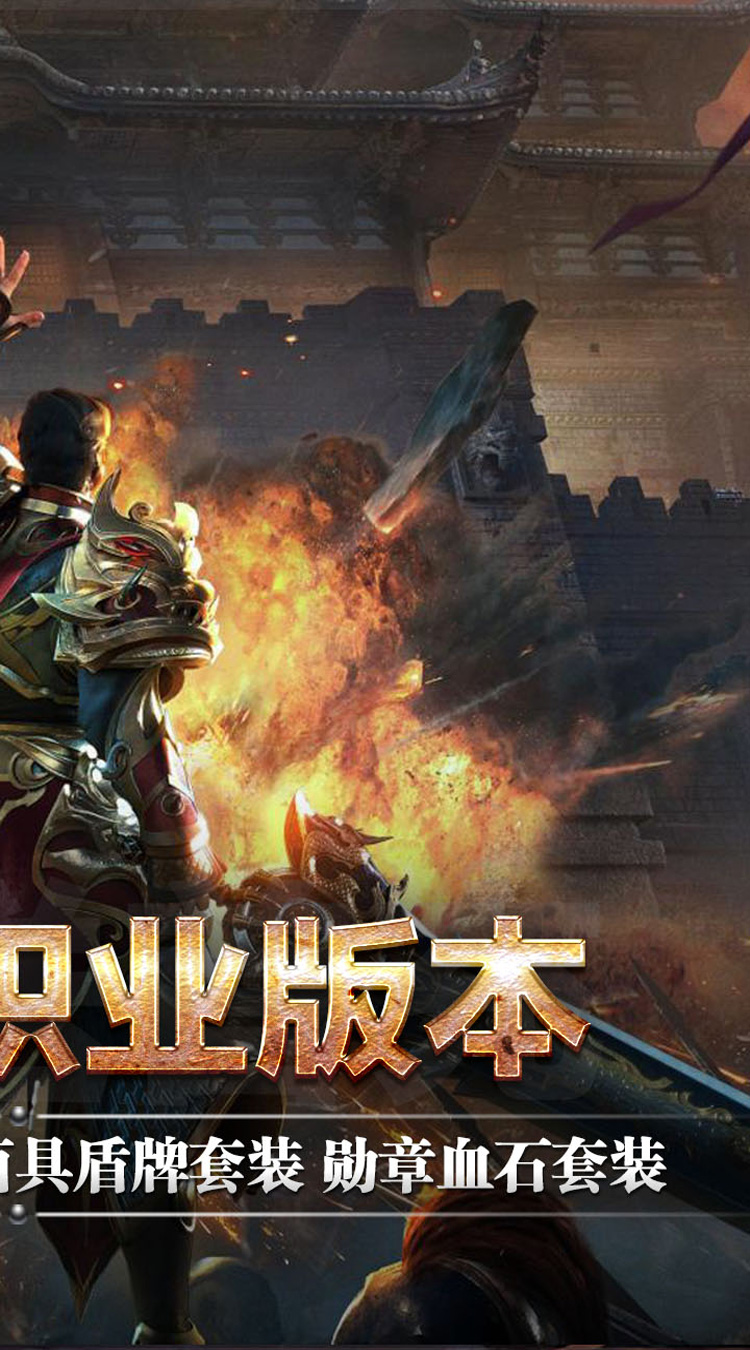 山河高爆福利送充截图