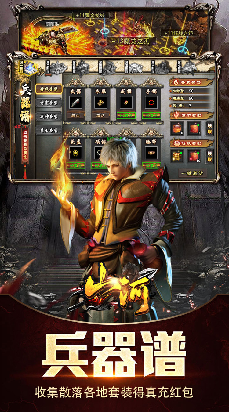 山河高爆福利送充截图