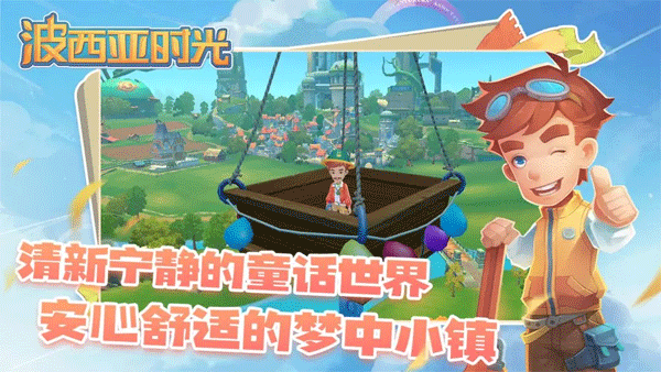 波西亚时光最新版截图