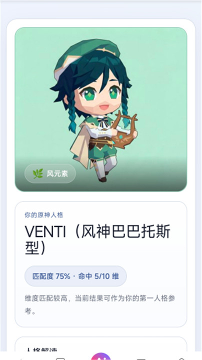 sbti原神人格测试截图