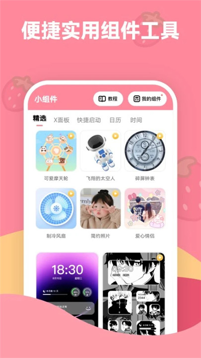 草莓壁纸ins高清版截图