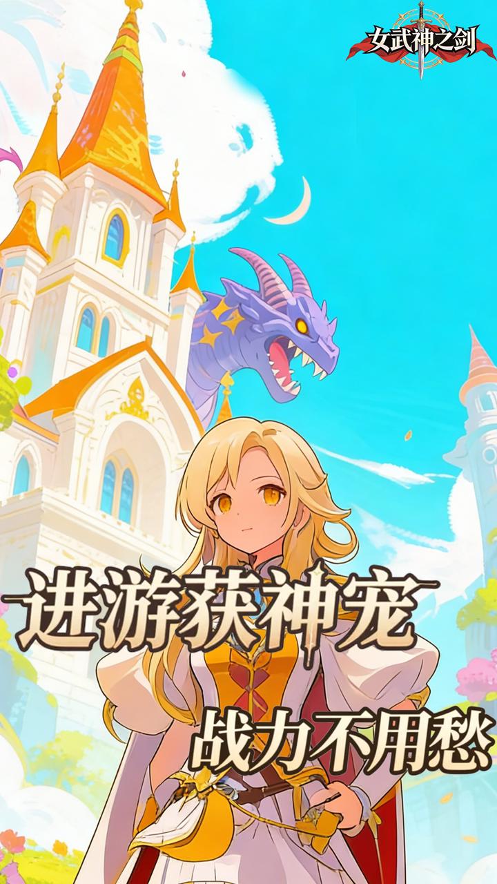 女武神之剑0.05折仙逆乾坤截图