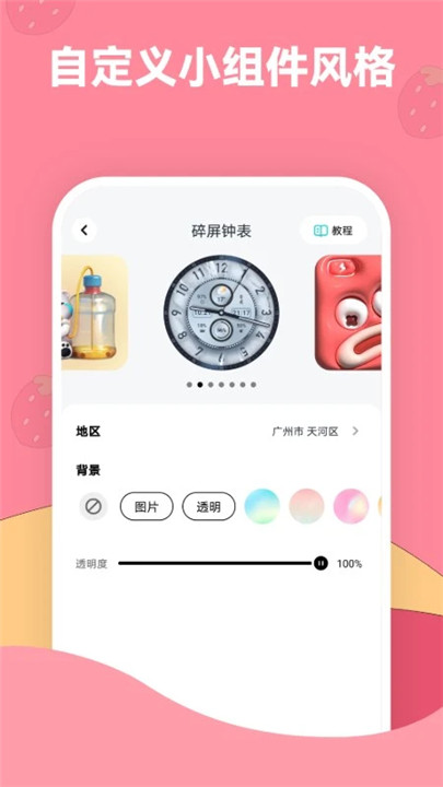 草莓壁纸ins高清版截图