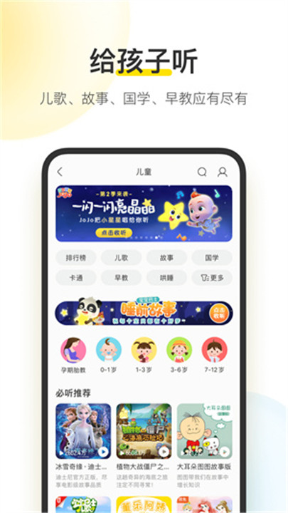 酷我音乐车机版截图