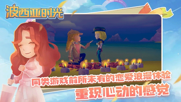 波西亚时光手机版截图
