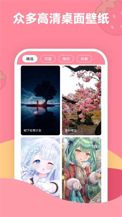 草莓壁纸ins高清版截图