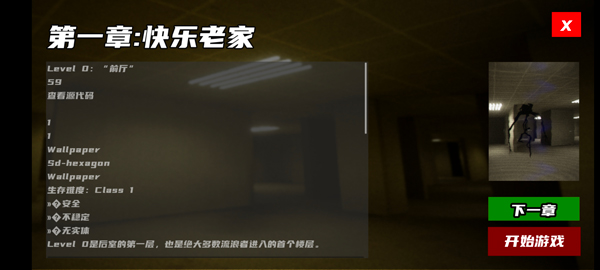 打开后室6手机版截图