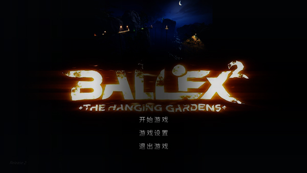 超级平衡球2空中花园手机版截图
