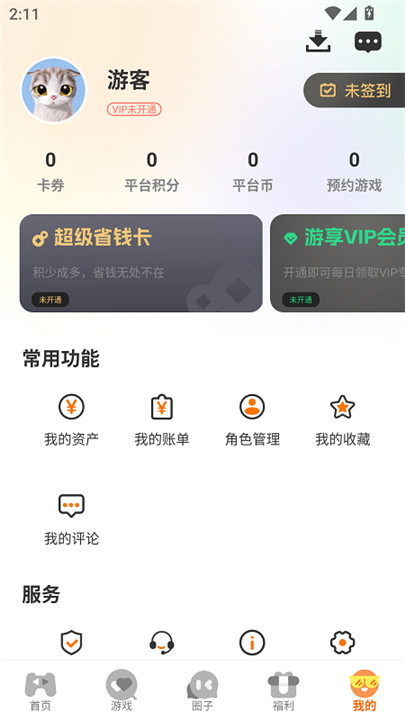 一米游戏盒0点1折截图