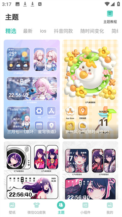 蜻蜓壁纸免费版截图