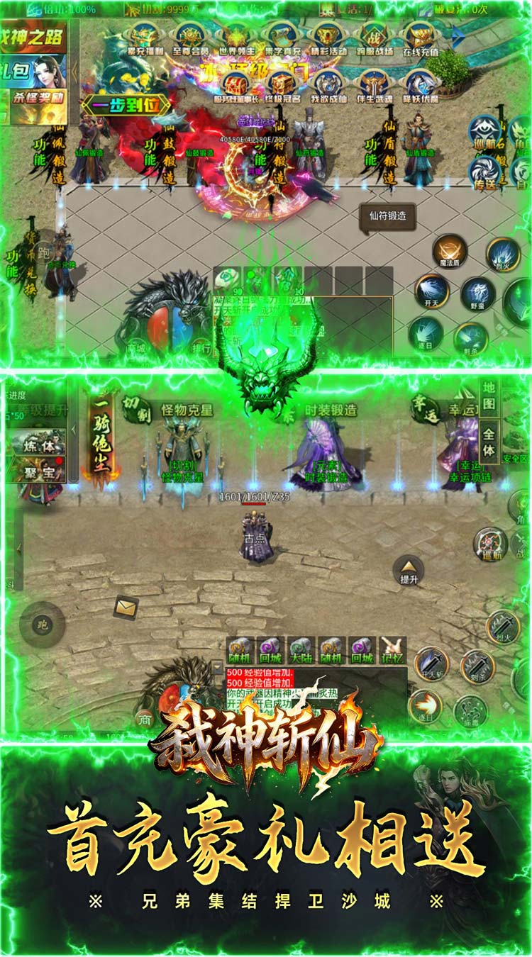 弑神斩仙高爆超级福利版截图